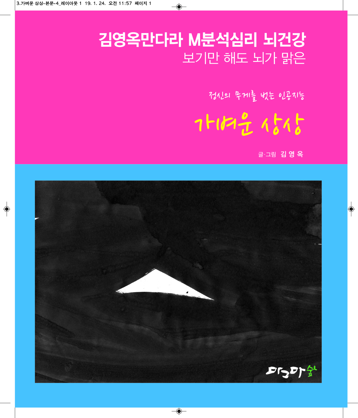 정신의무게를벗는인공지능 가벼운상상