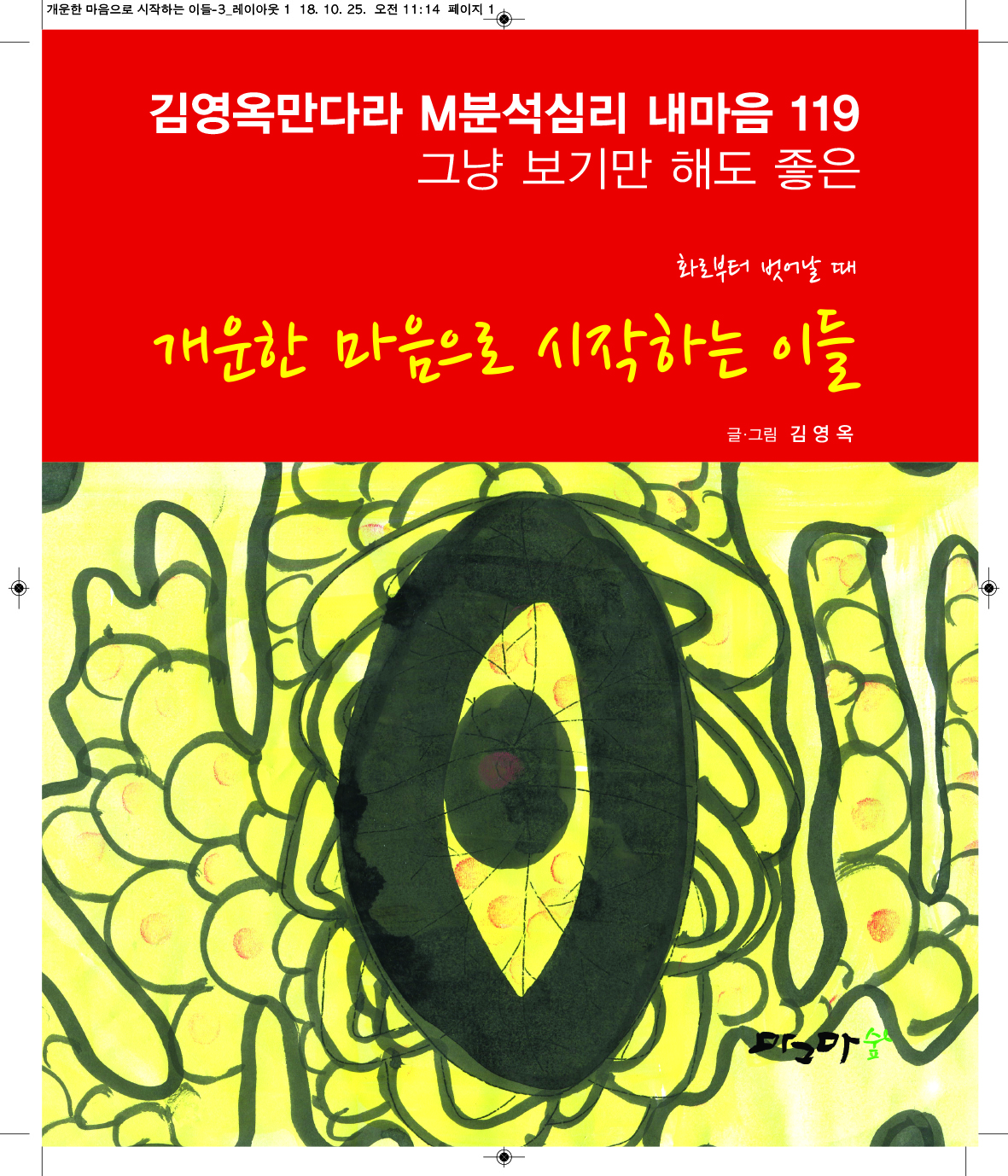 개운한 마음으로 시작하는 이들