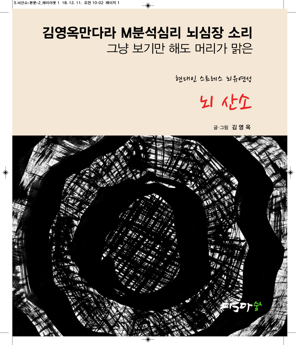 뇌산소