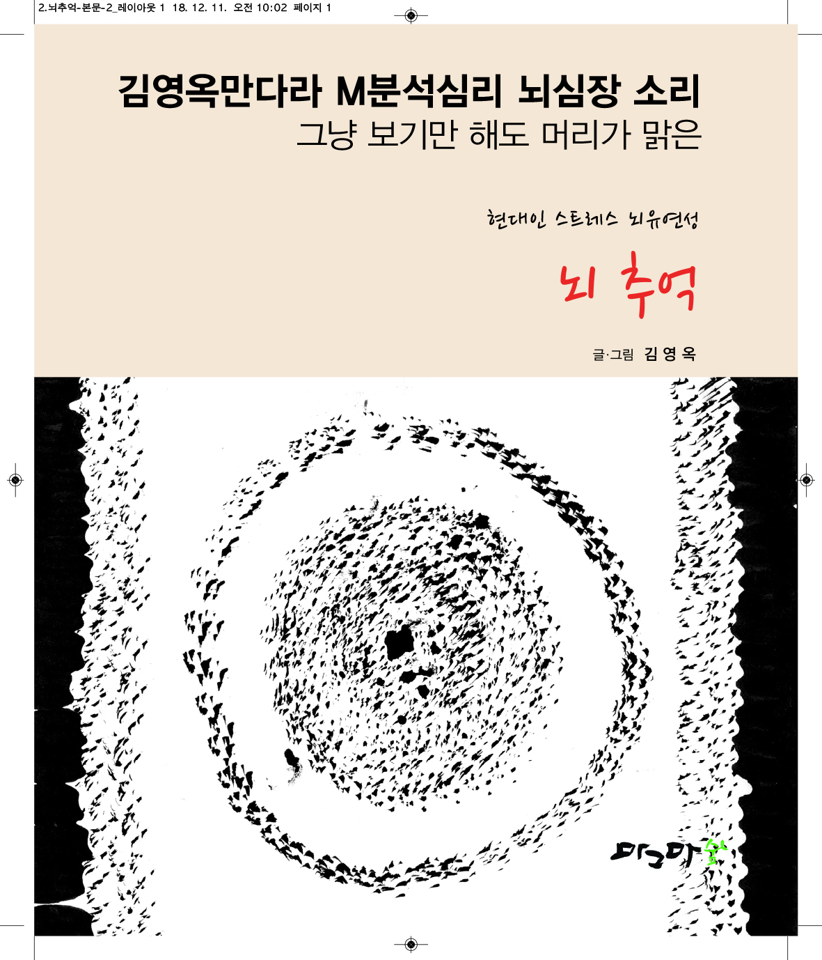 뇌추억