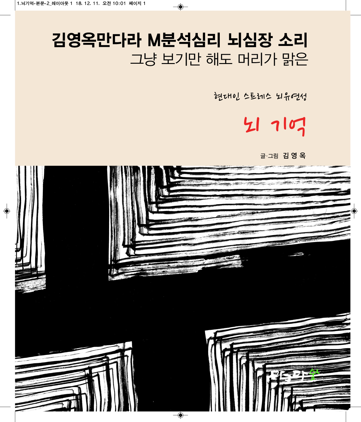 뇌기억
