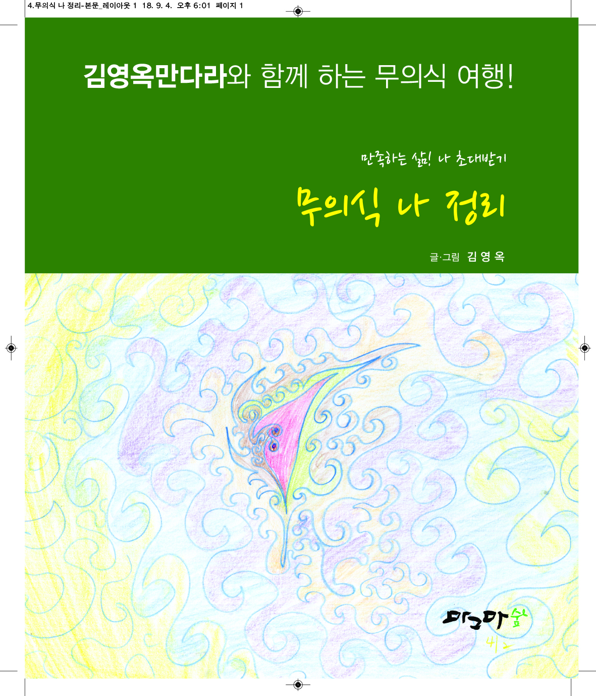 무의식 나정리