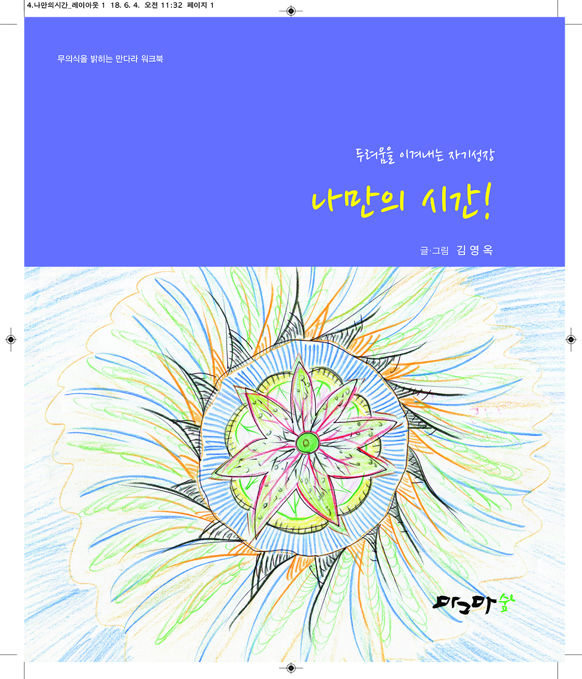 나만의 시간