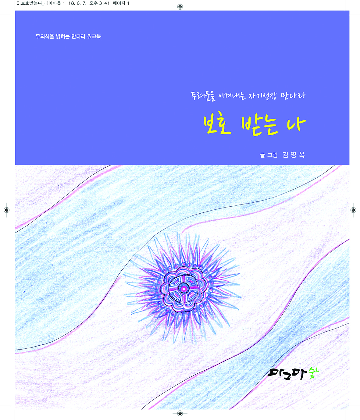 보호받는 나