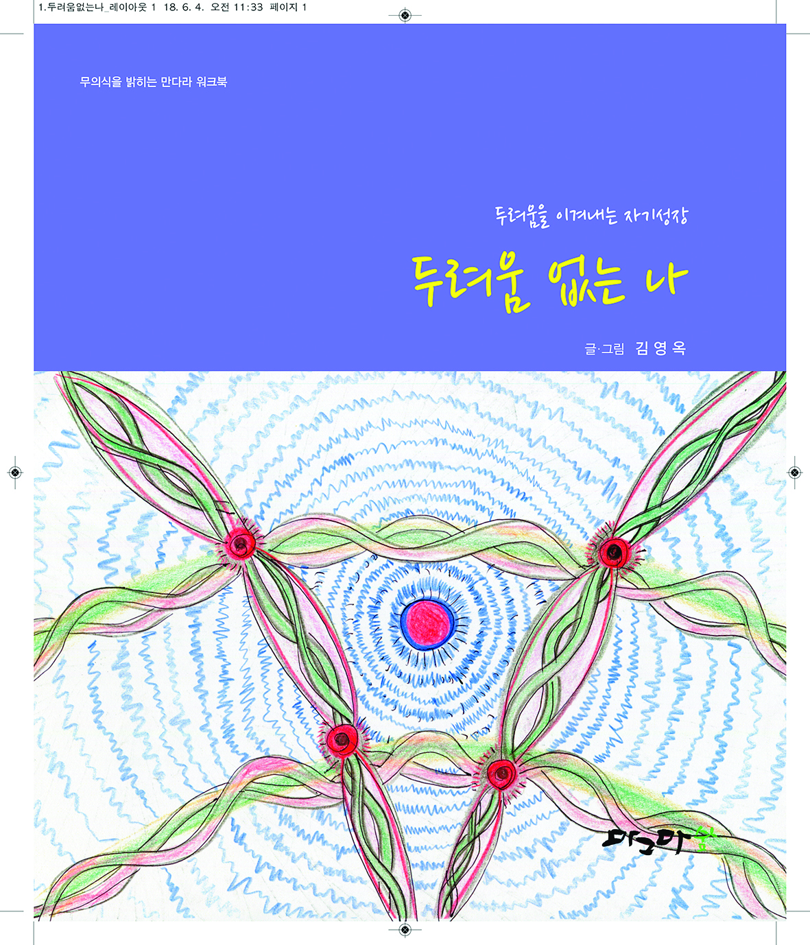 두려움 없는 나