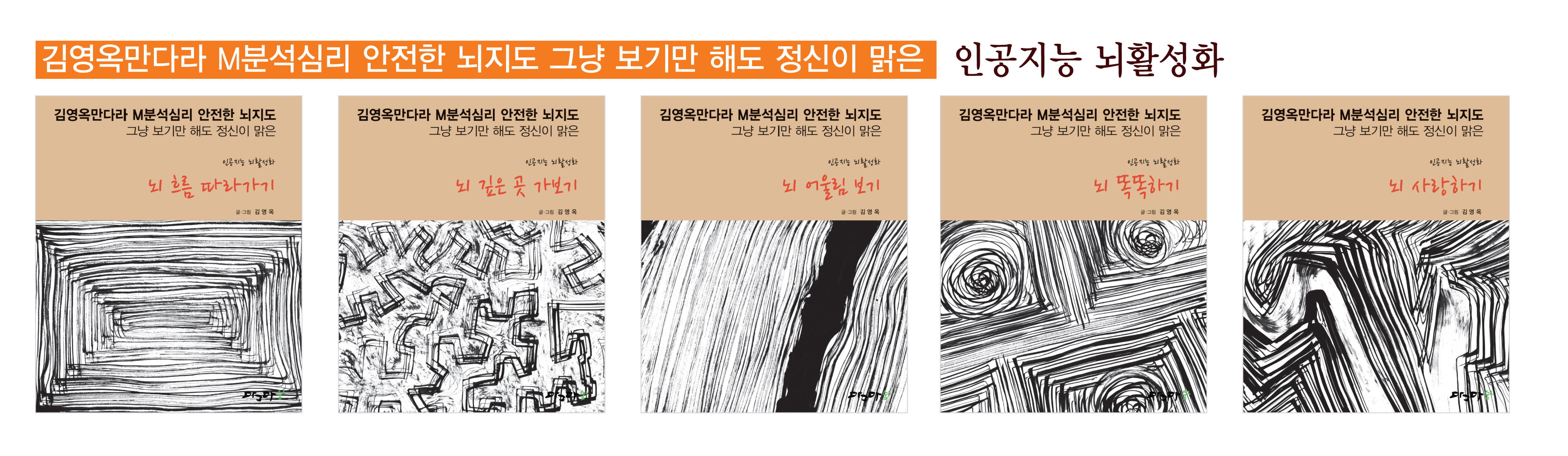 뇌지도 인공지능 뇌활성화 -셋트