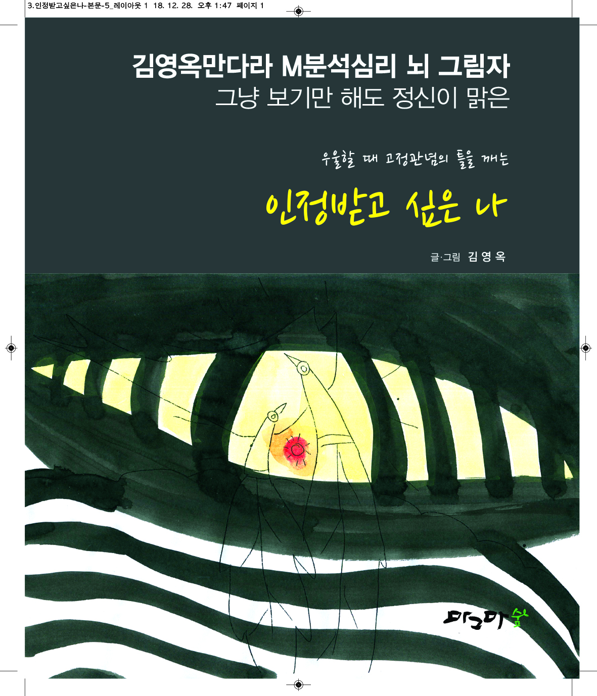 인정받고 싶은 나