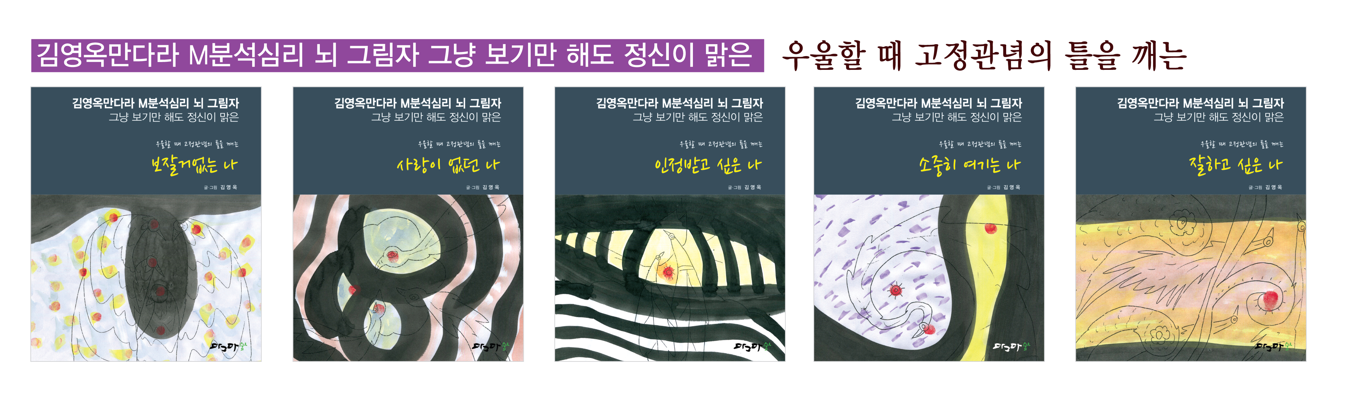 뇌그림자 우울할때 고정관념의 틀을 깨는 -셋트