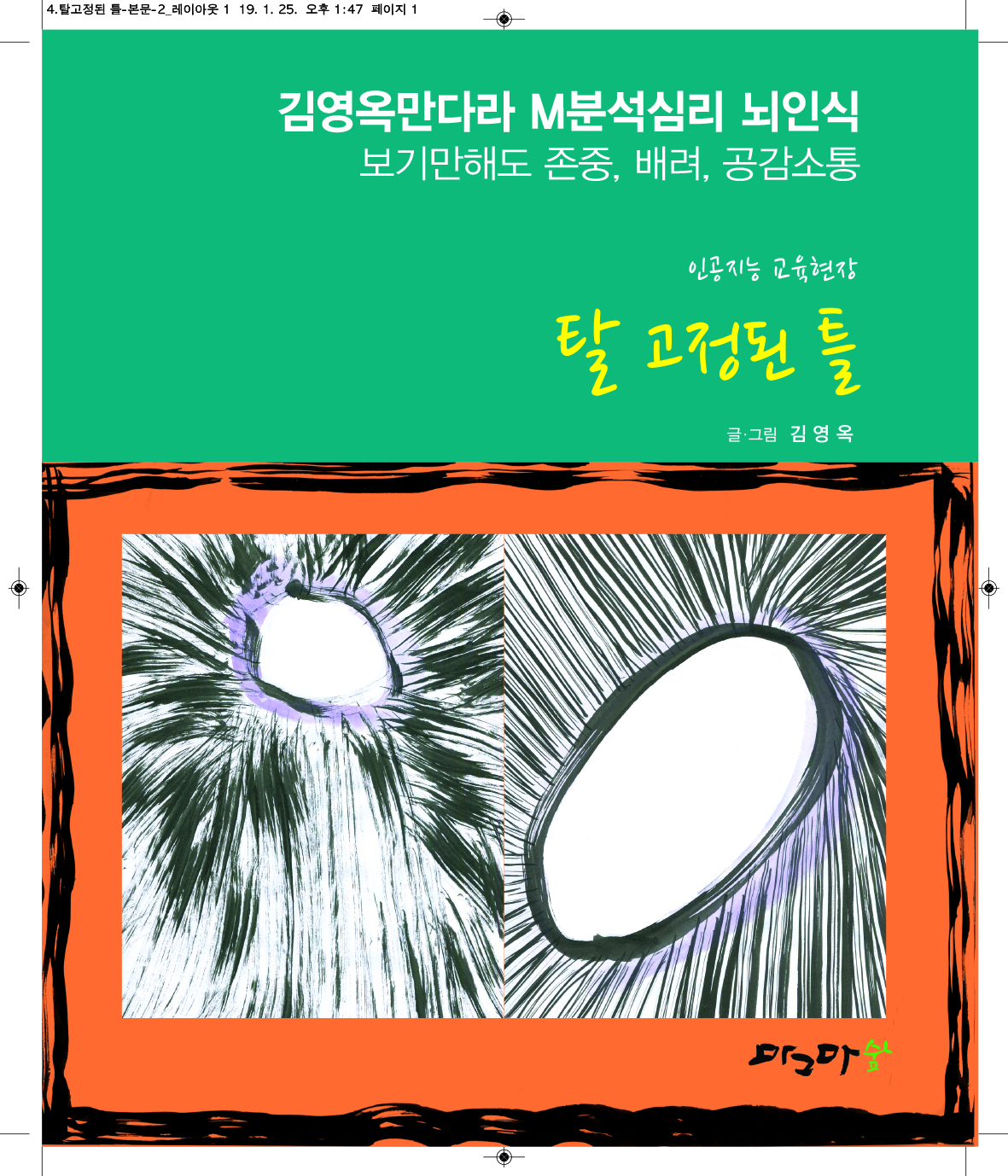 탈 고정된 틀