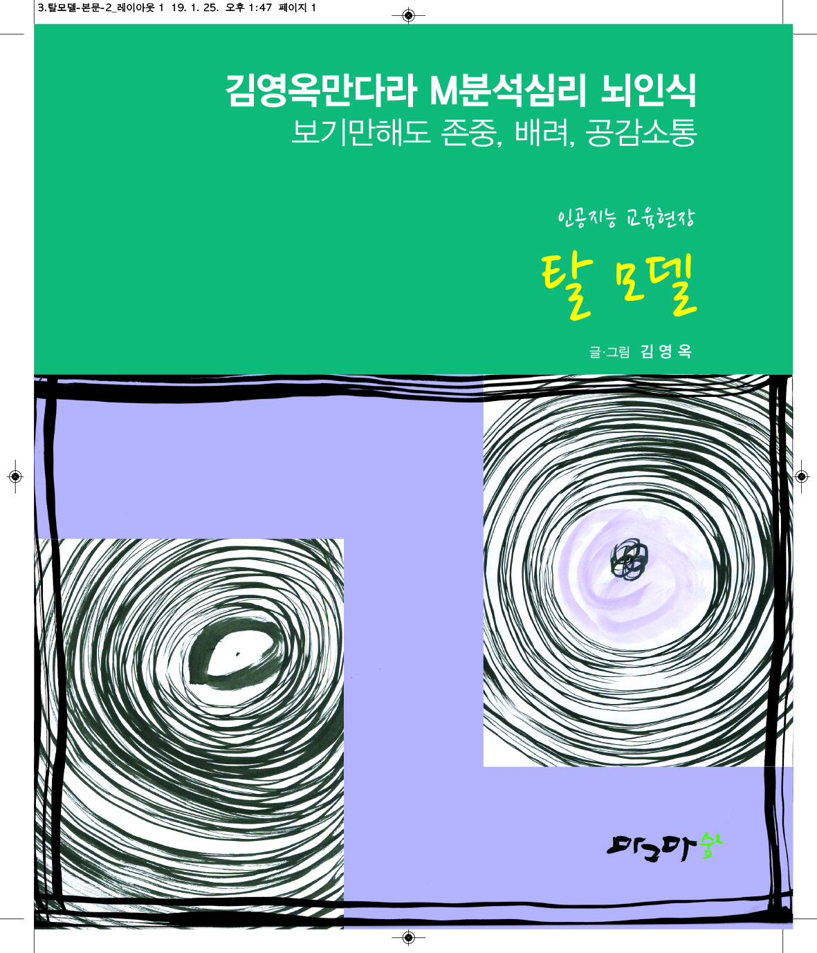 탈 모델