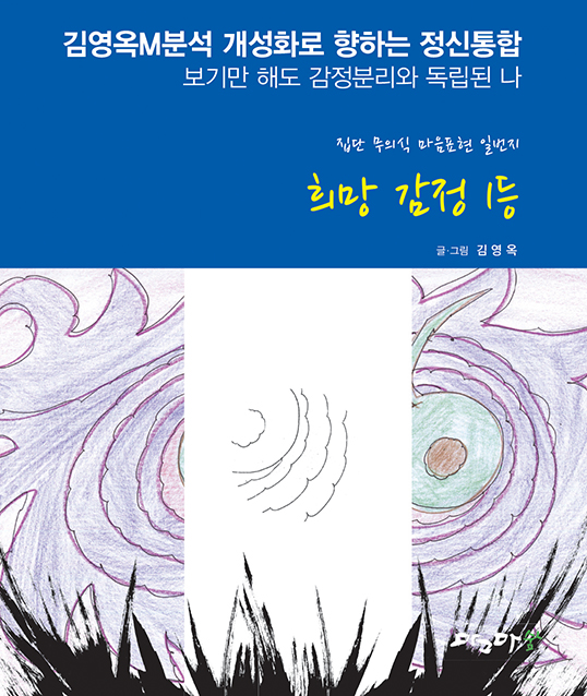 희망감정1등