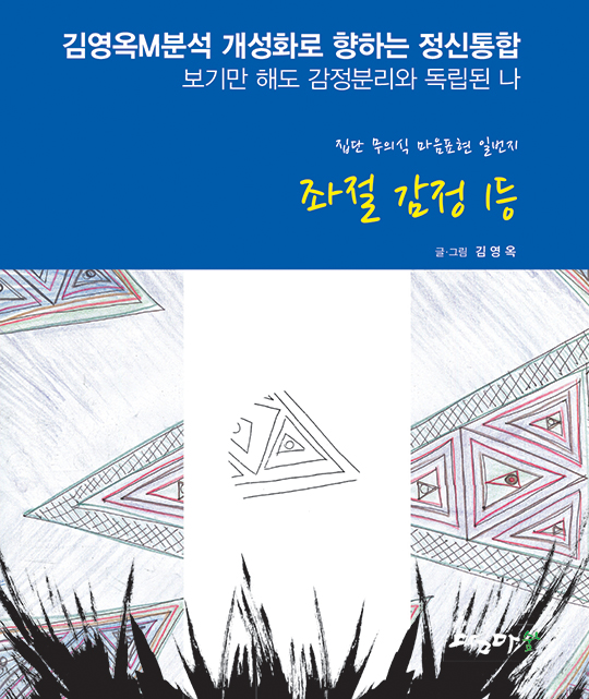 좌절감정1등