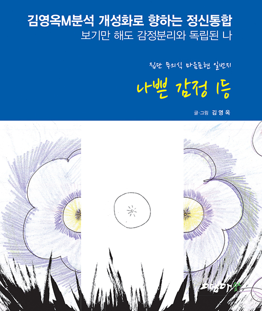 나쁜감정1등