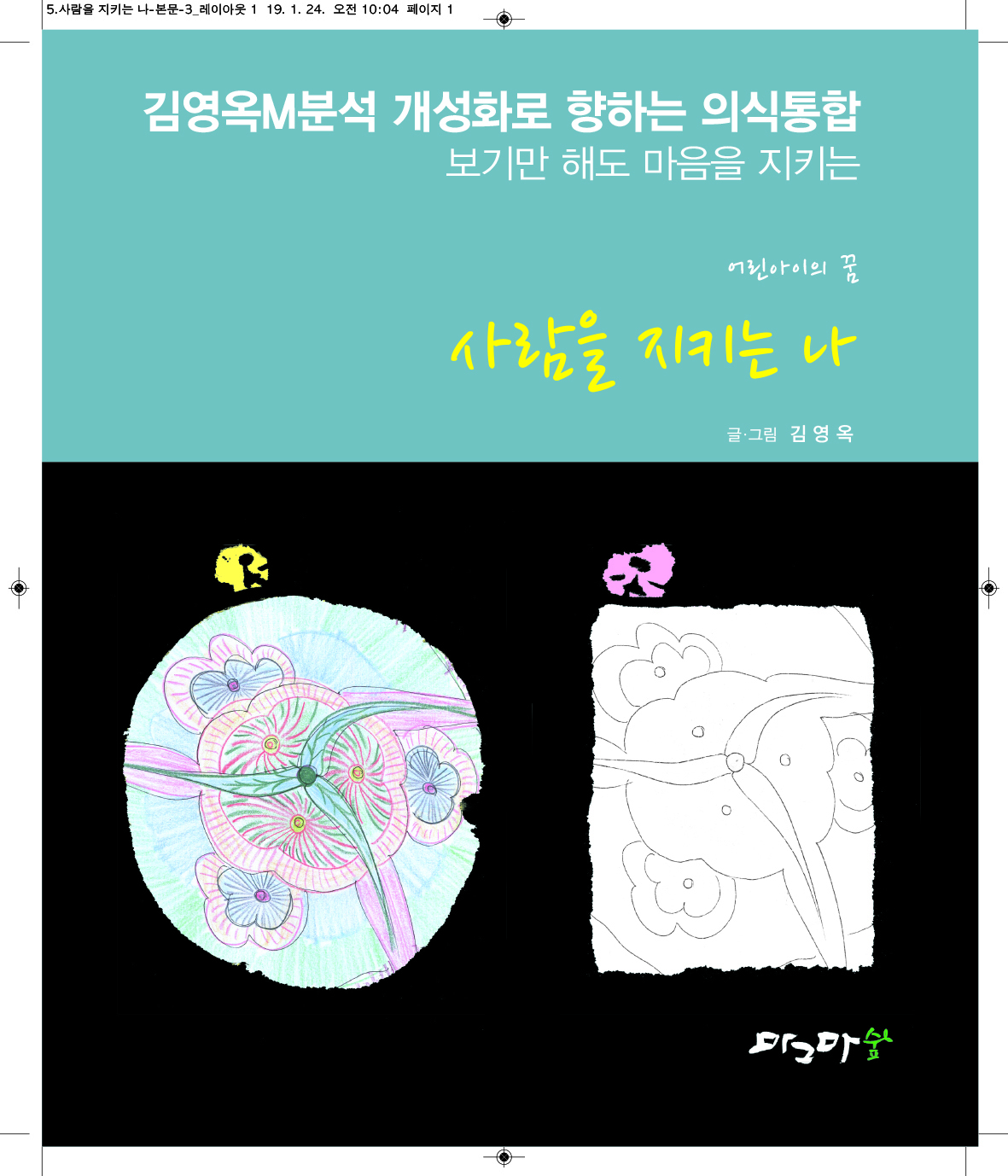 사람을 지키는 나