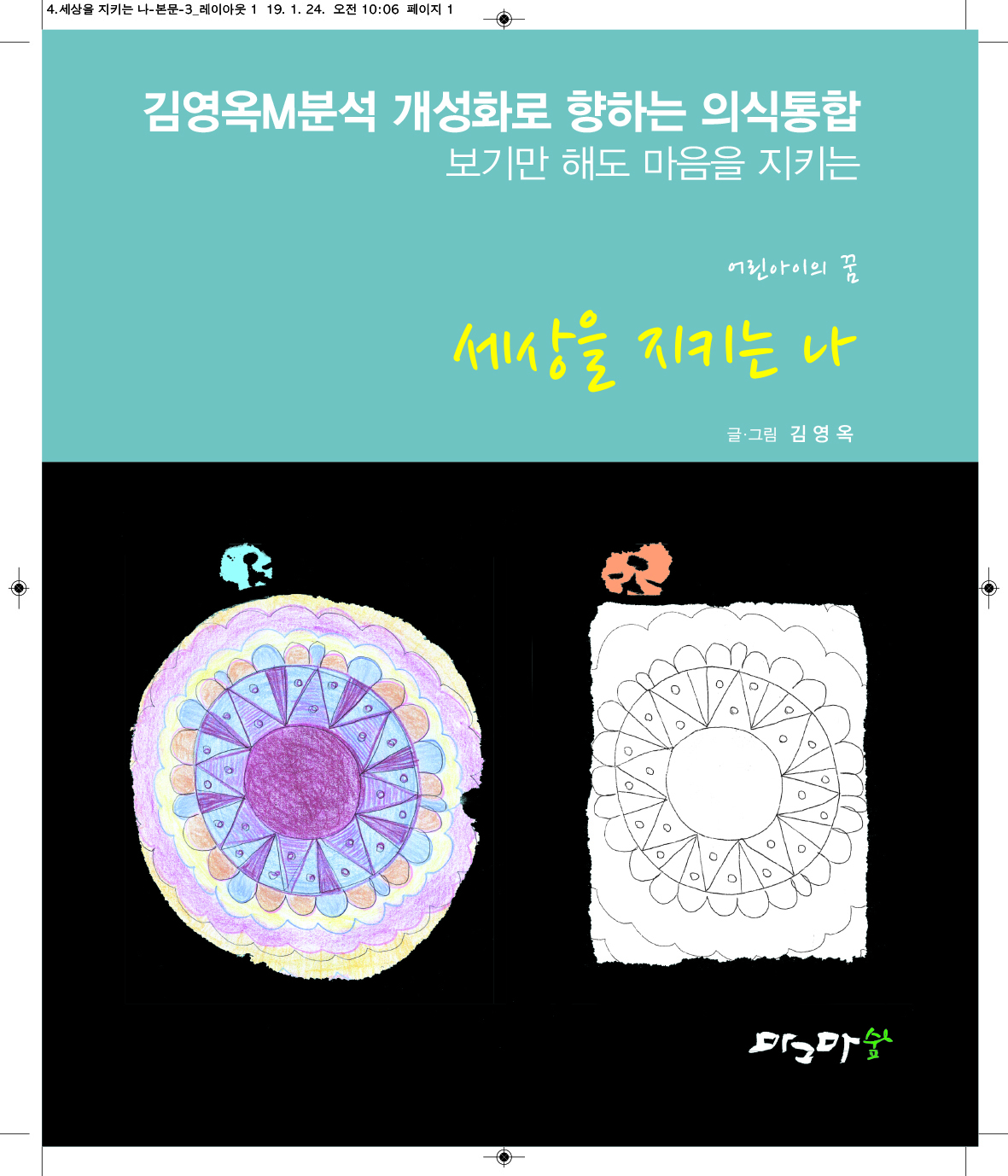 세상을 지키는 나