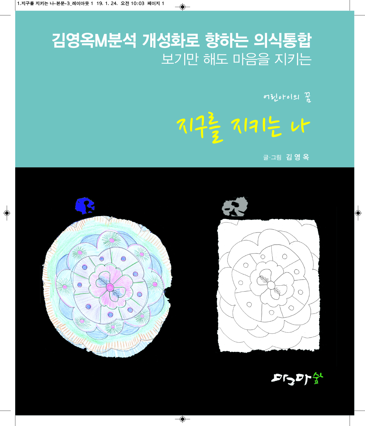 지구을 지키는 나