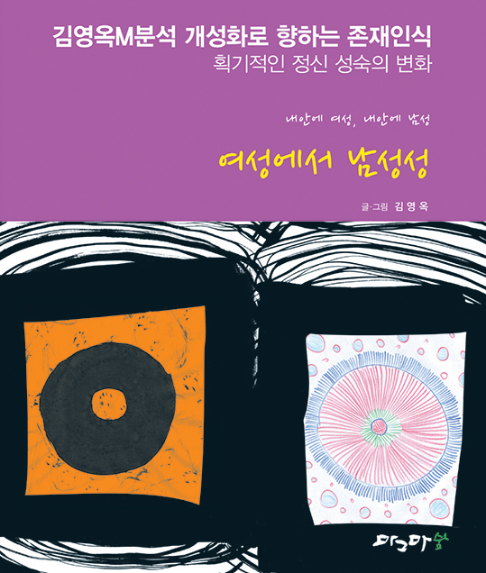 여성에서 남성성