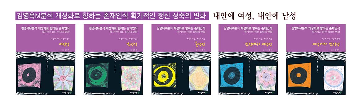 존재인식 내안의 여성 내안에 남성 - 셋트