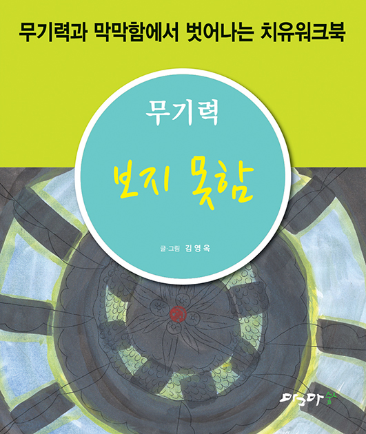 보지 못함