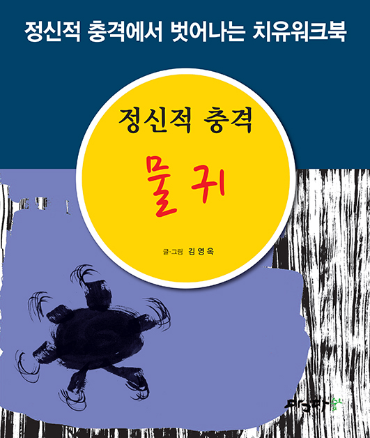 물 귀