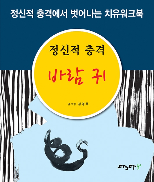 바람 귀