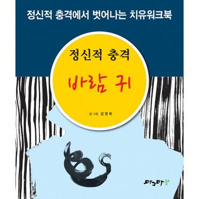바람 귀