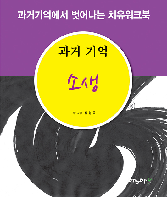과거기억 소생