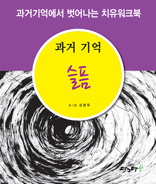 과거기억 슬픔