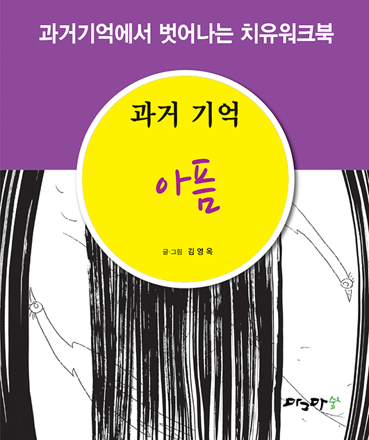 과거기억 아픔