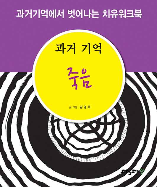 과거기억 죽음