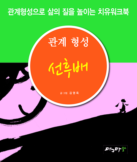 관계형성 선 후배