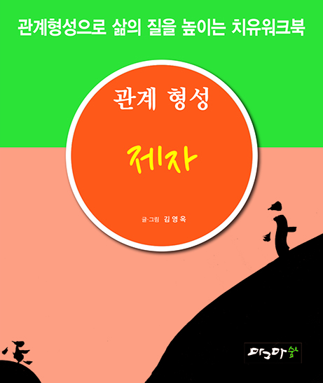 관계형성 제자