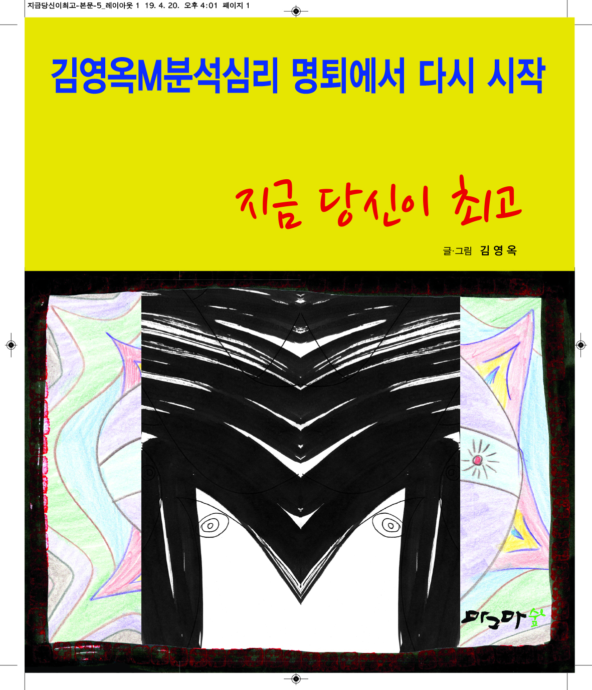 지금 당신이 최고