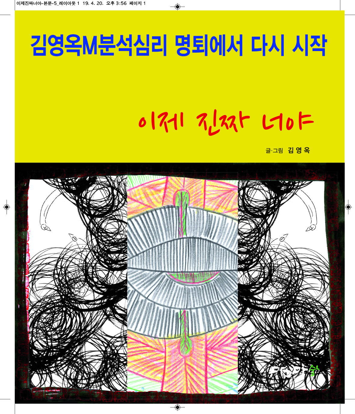 이제 진짜 너야