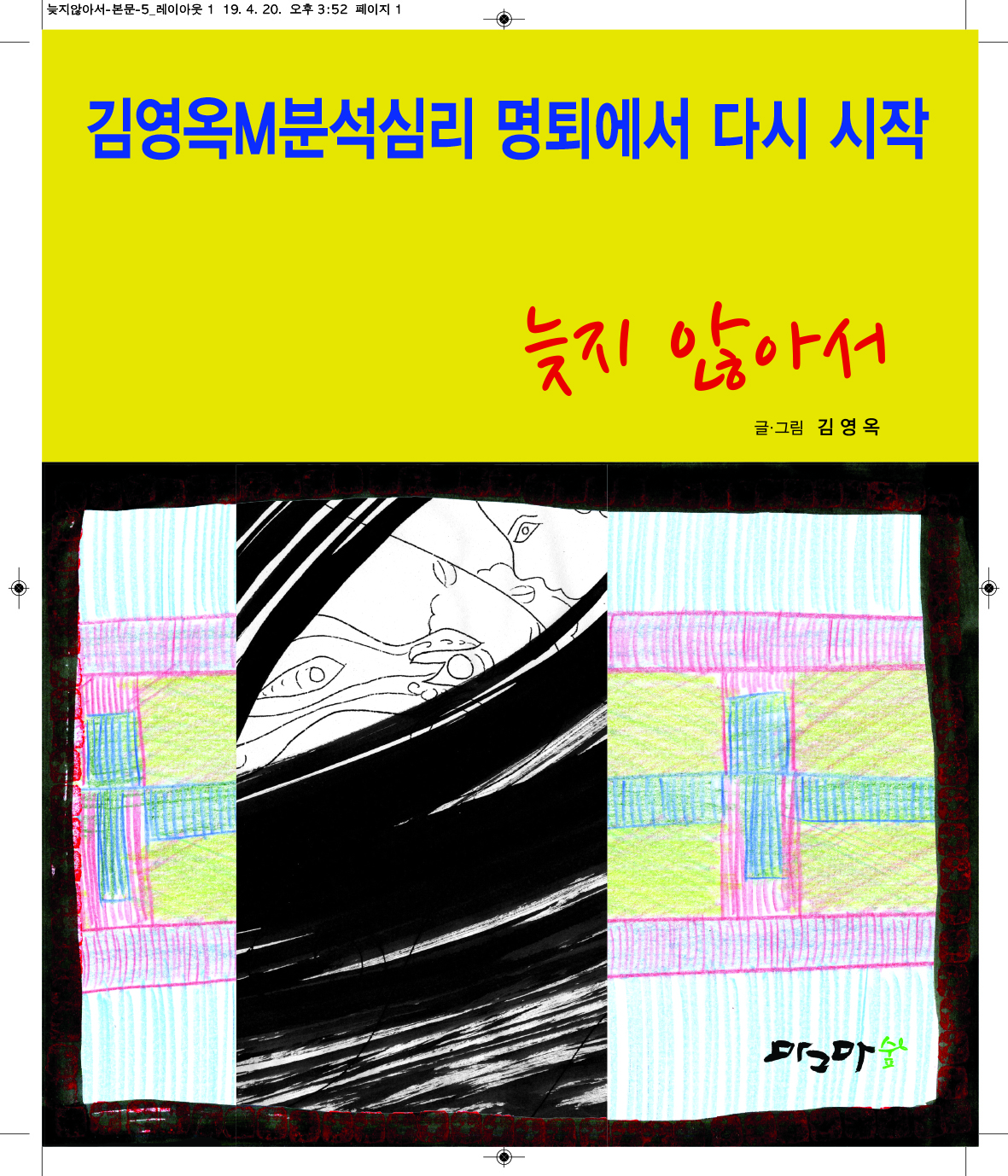 늦지 않아서