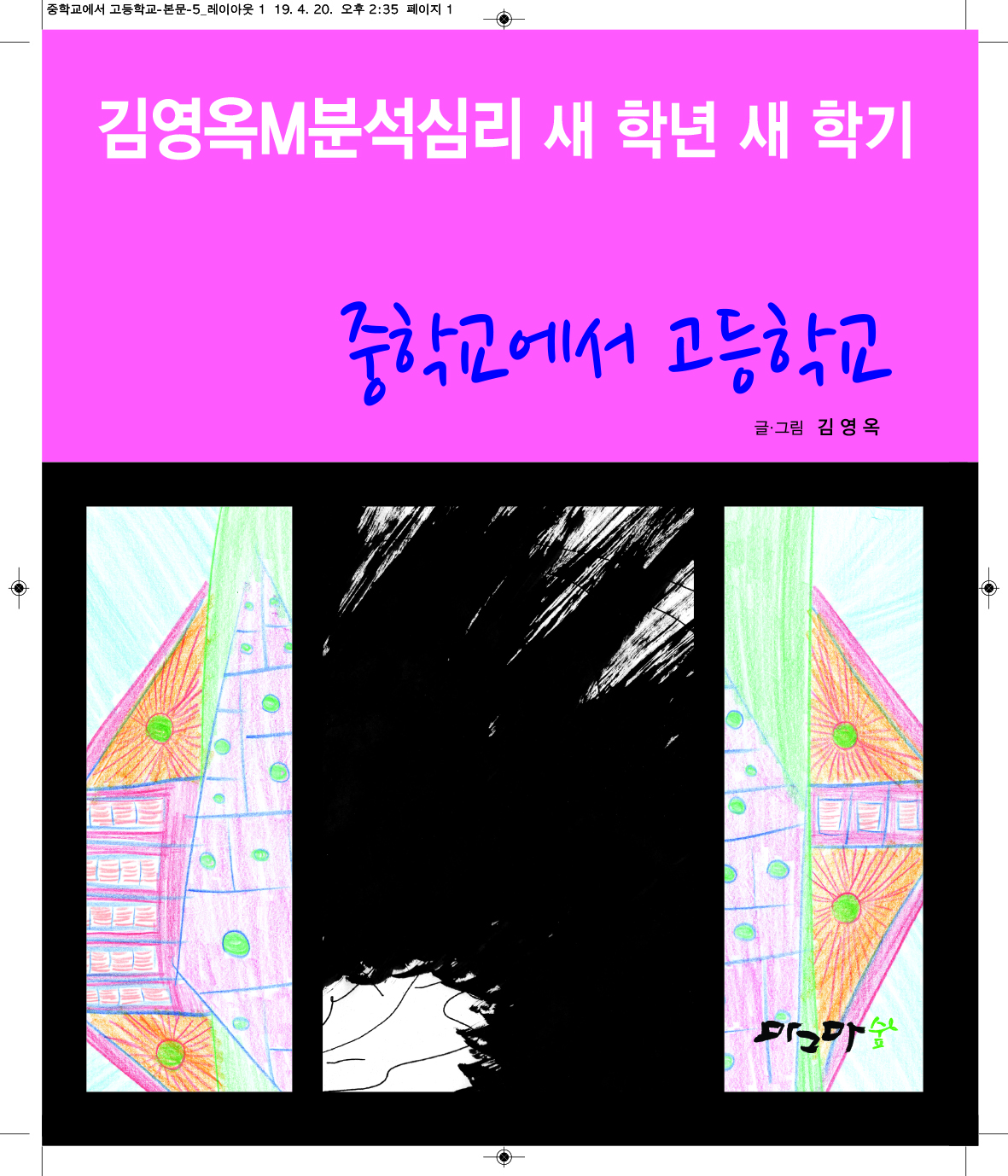 중학교에서 고등학교