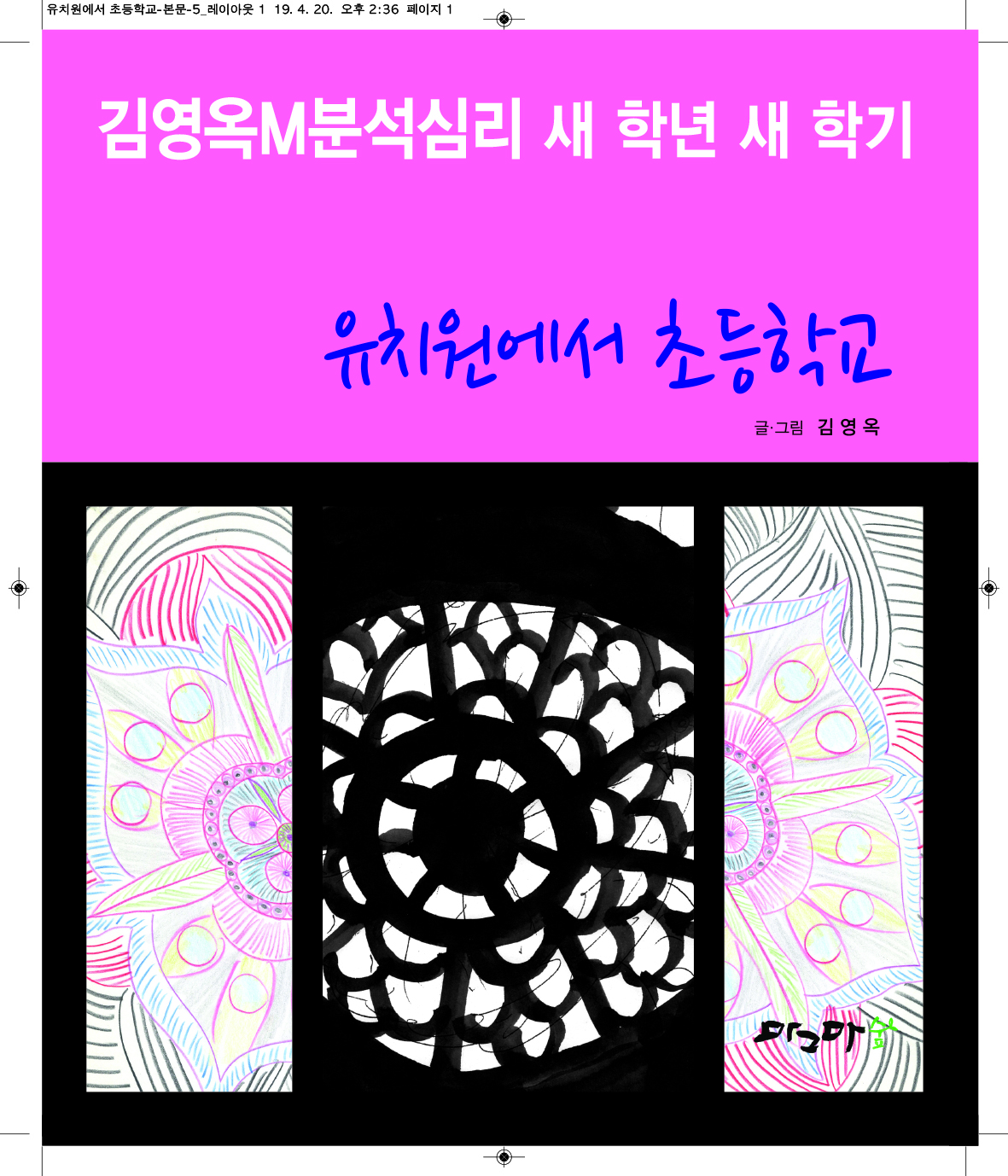 유치원에서 초등학교