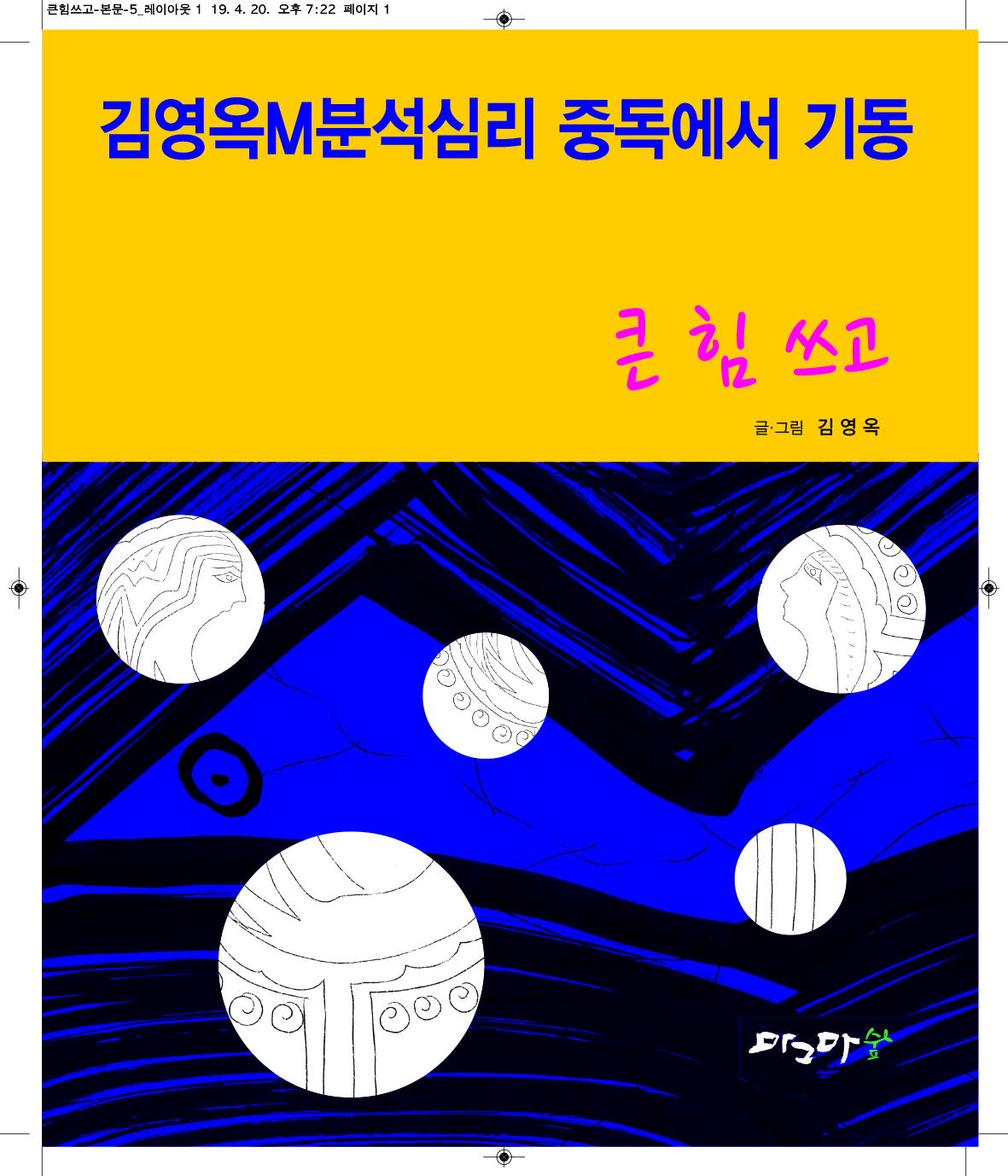 중독에서 기동 큰힘 쓰고