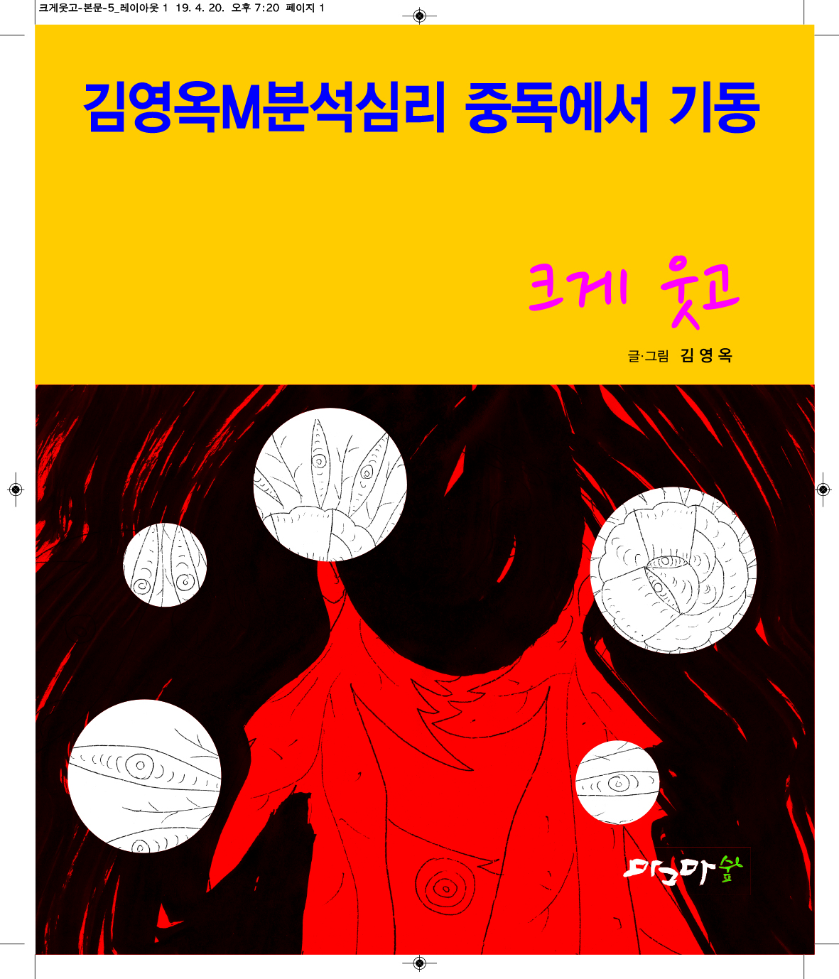 중독에서 기동 크게 웃고
