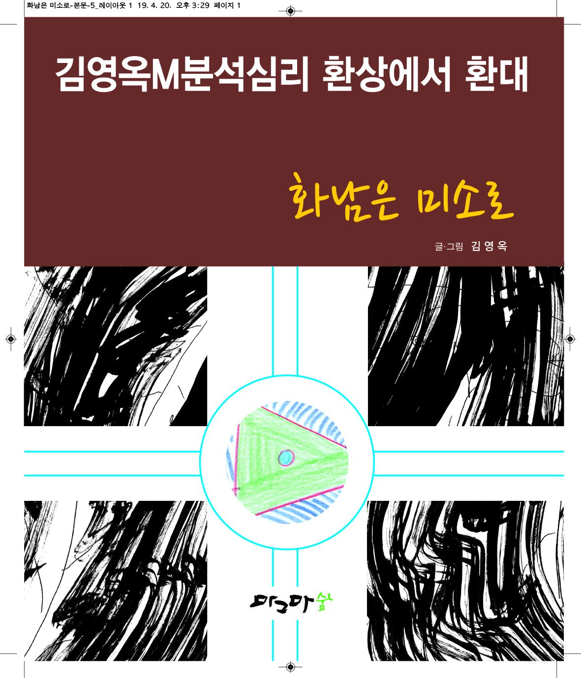 화남은 미소로