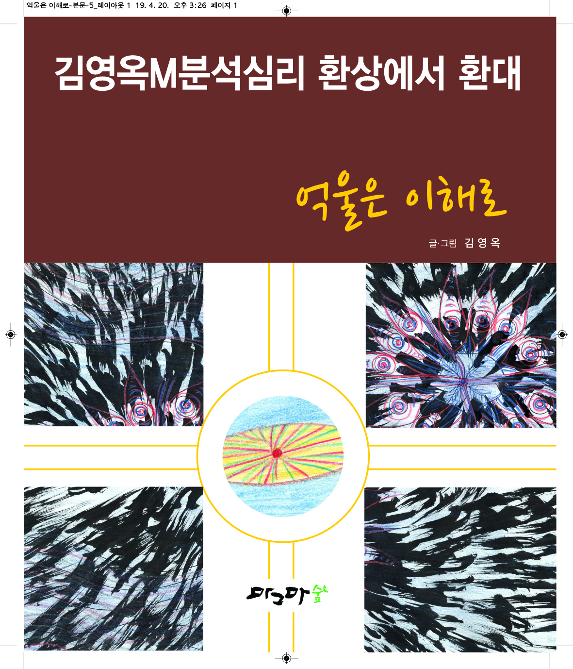 억울은 이해로