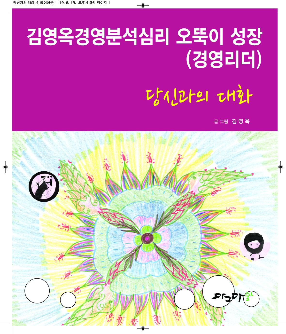 당신과의 대화