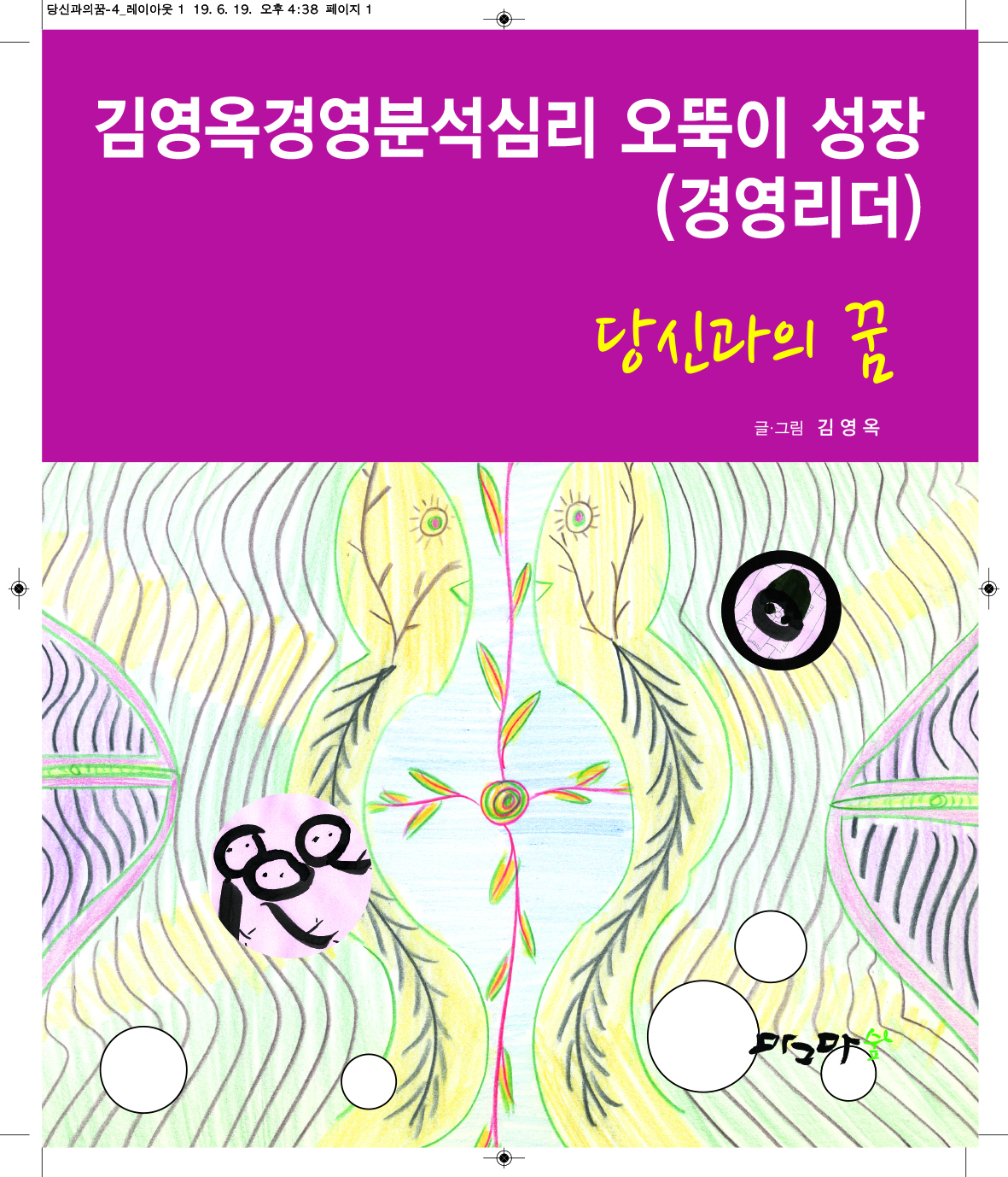 당신과의 꿈