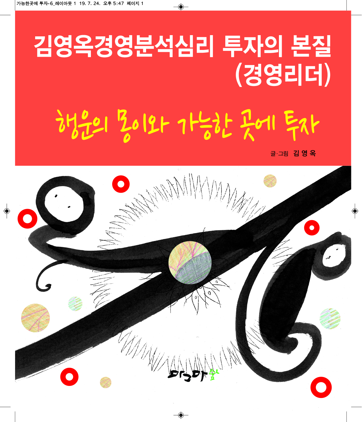 가능한곳에 투자