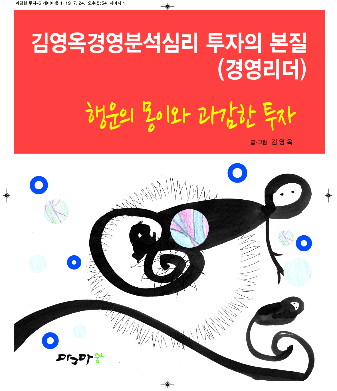 과감한 투자