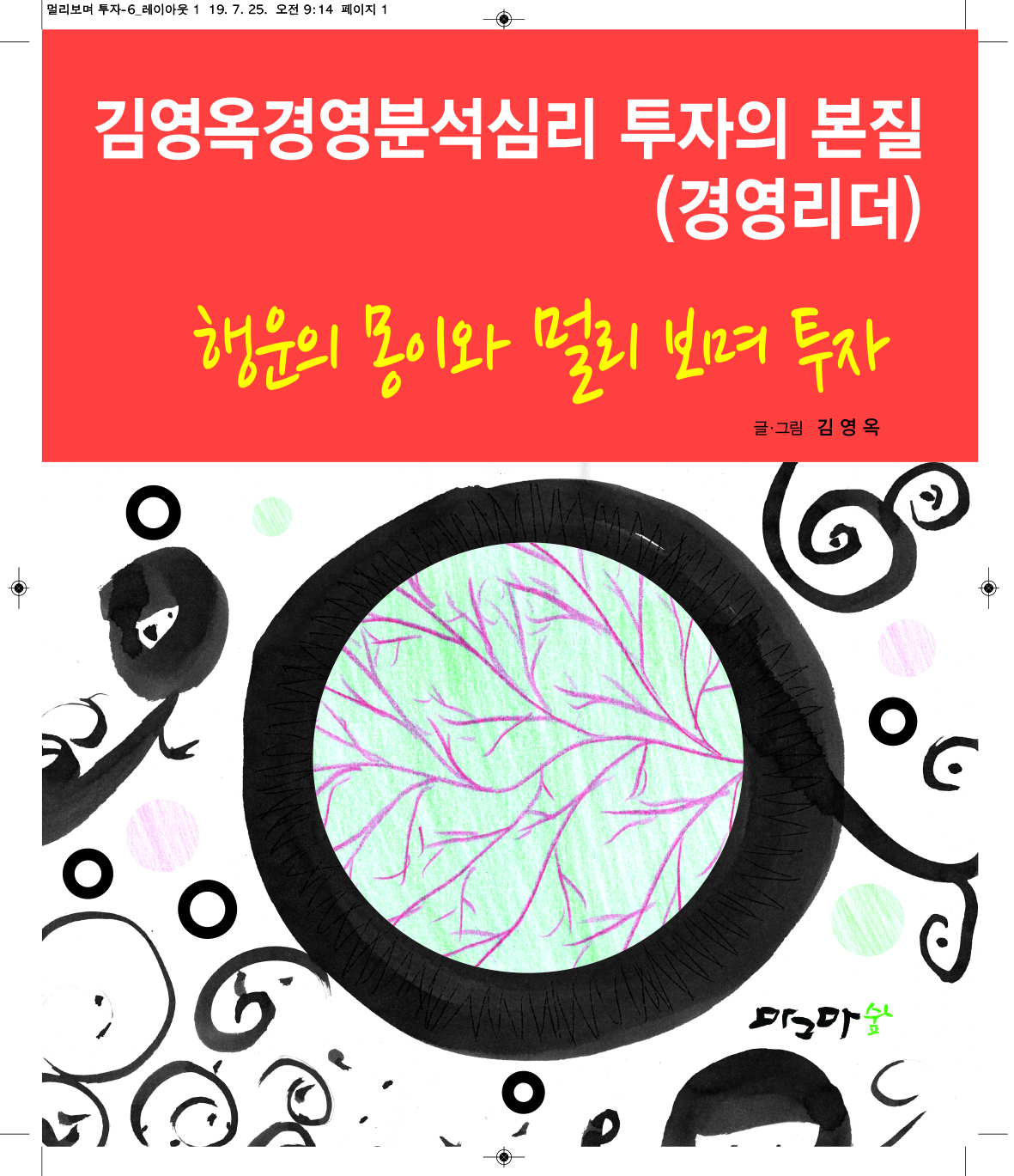 멀리보며 투자