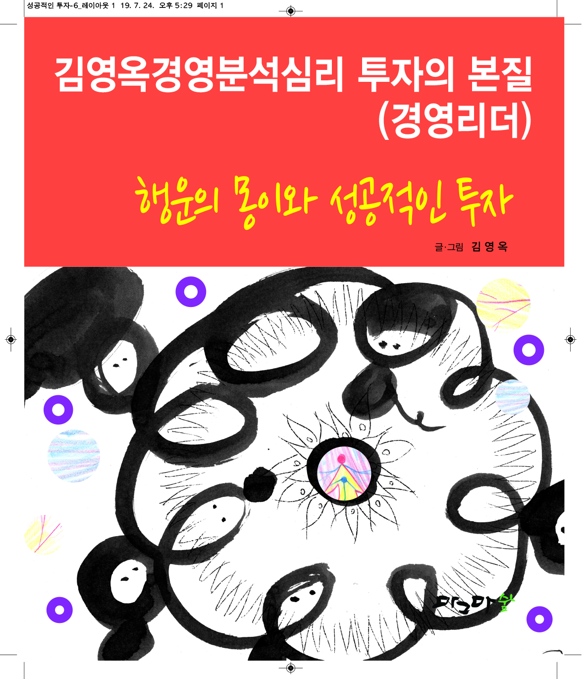 성공적인 투자