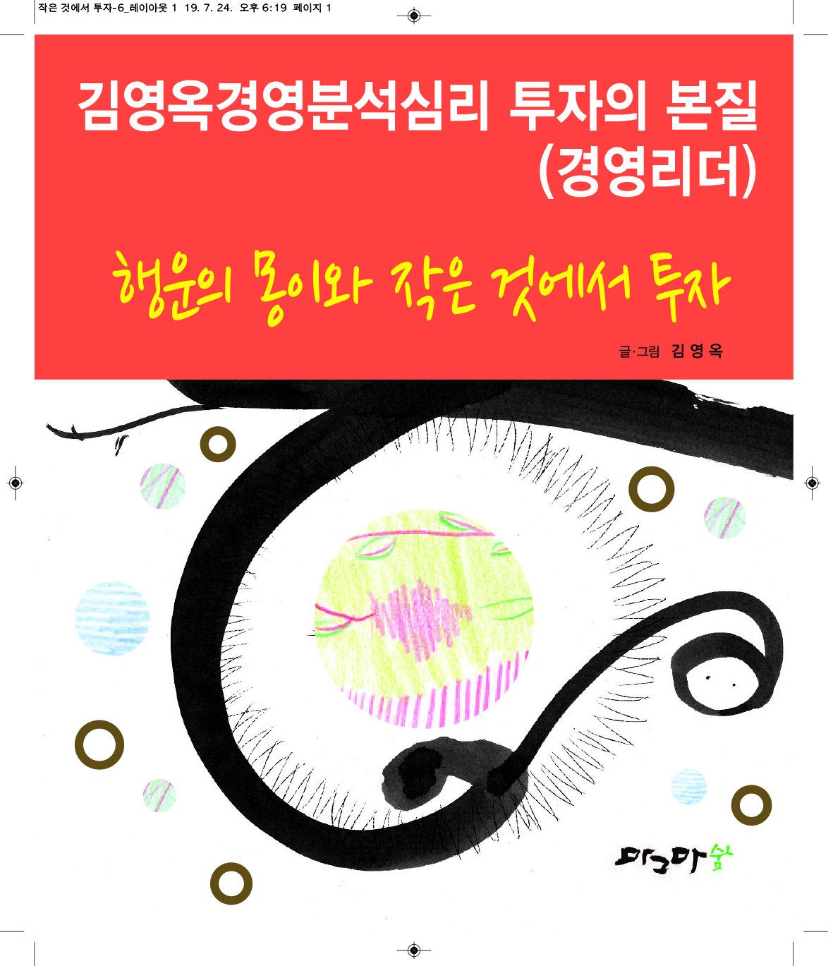 작은것에서 투자