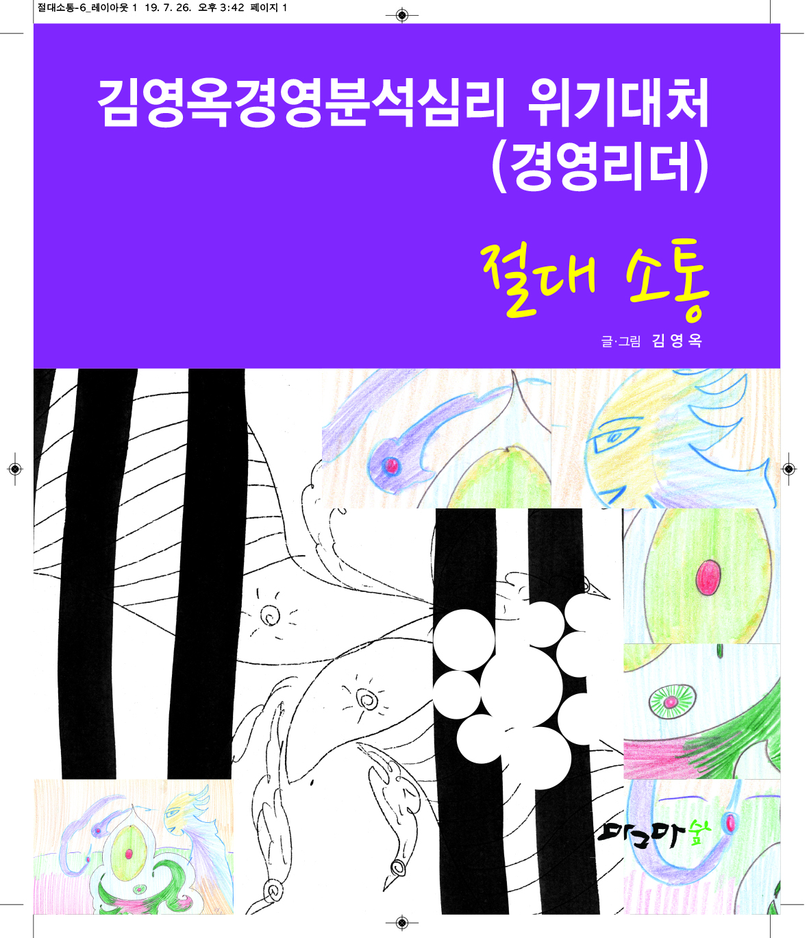 절대소통