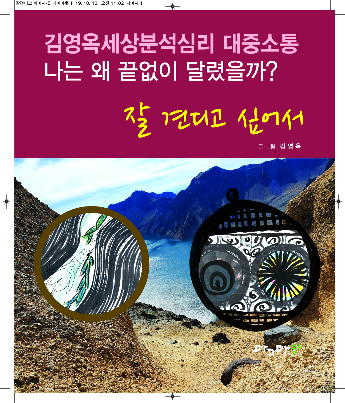 잘견디고 싶어서